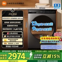 米家【超电解新品】小米滚筒洗衣机洗烘一体机家用全自动12公斤大容量国家补贴一级能效XHQG120MJ105
