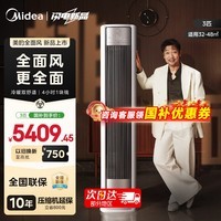 美的（Midea）空调立式柜机全面风3匹25年新品双排铜管一级能效风尊二代客厅空调变频冷暖  一级能效风尊二代【全面风】 大3匹