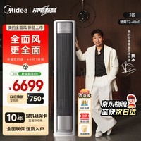 美的空调大3匹全面风立式柜机新一级能效变频冷暖双排纯铜管家用客厅大平层省电空调以旧换新家电补贴 全面风 一级能效 大3匹 25年新款