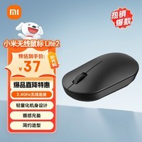 小米（MI）无线鼠标 Lite2 2.4GHz无线传输 办公鼠标 黑色 轻量化设计便携办公mac笔记本 握感舒适