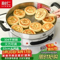 利仁(Liven)电饼铛电煎锅家庭用304不锈钢0涂层电饼档32cm加大55mm加深三明治早餐机DJG-J3255