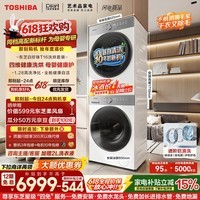 东芝（TOSHIBA）【下拉领券】白珍珠T16 10KG洗烘套装 洗衣机全自动+热泵烘干机以旧换新DG-10T16BW+T16BW