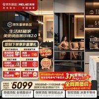 美菱[新款旗舰]黑珍珠Ultra·516L镜面双系统自动制冰主动除菌超薄零嵌入法式冰箱BCD-516WFPU9BIZX