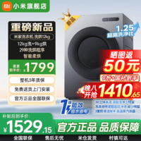 小米(MI)洗衣机米家洗烘12kg标准款BLDC变频 大容量银灰色全自动 1.25高洗净比强效去渍租房家用 XHQG120MJ109 滚筒洗烘