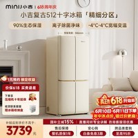 小吉（MINIJ）【价保618】复古512L十字对开门冰箱家用嵌入式三档变温一级能效大容量电冰箱BCD-JS512WB换新补贴
