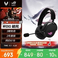 ROG破风 头戴式电竞游戏耳机无线三模连接 SpeedNova无线技术 轻量化RGB 三角洲行动