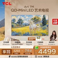 TCL【低价头部主播9折 价保618 】艺术电视 75Art 7M 75英寸 QD-Mini LED 自然美学设计 3.99cm