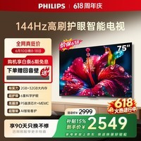 飞利浦电视【价保618】75英寸小飞4K超清智能一级能效144Hz高刷护眼 液晶平板彩色电视机75PUF7791/T3