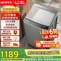 威力（WEILI）波轮洗衣机 12KG全自动 直驱变频大容量 智能模糊洗 一级能效XQB120-2569D 以旧换新