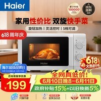 海尔（Haier）【价低头部主播9折】快捷微波炉 360°转盘加热 旋转操作易洁内胆 家用小型 老人适用 HW-M20T1W 