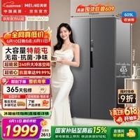 美菱【价保618】收纳师609L对开门冰箱双变频一级能效节能大容量家用冰箱风冷无霜BCD-609WPCX国家补贴