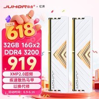 JUHOR玖合 32GB(16GBx2)套装 DDR4 3200 台式机内存条 忆界系列白甲