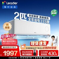 海尔出品【价保618】统帅空调超省电 2匹一级变频壁挂式空调 双排铜管 国家补贴 KFR-46GW/LTA1-1
