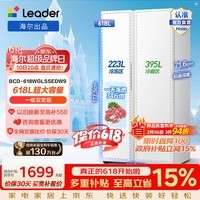 统帅（Leader）海尔冰箱出品悦成系列618L对开门双门冰箱超大容量一级能效风冷净味BCD-618WGLSSEDW9国家补贴15% BCD-618WGLSSEDW9
