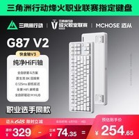 迈从(MCHOSE)G87 V2三模旋钮无线机械键盘电竞游戏客制化有线/蓝牙87键配列gasket结构全键热插拔笔记本办公 G87 V2 白色 快金轴【三模+旋钮】