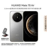华为（HUAWEI）Mate 70 Air 12GB+512GB 金丝银锦 超薄长续航 7英寸华为临境大屏 红枫原色影像 鸿蒙手机