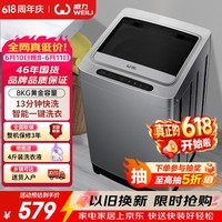 威力(WEILI)波轮洗衣机 8KG全自动 13分钟快洗 安全童锁 自判水位 单独脱水 以旧换新XQB80-1999J