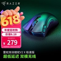 雷蛇（Razer） 炼狱蝰蛇V2X级速版无线游戏吃鸡电竞鼠标 蝰蛇V2X（无线双模）