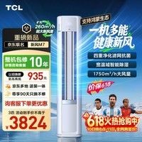 TCL空调【价保618】小蓝翼新风M7 大3匹AI健康风 一级能效双排铜管立式柜机KFR-72LW/YQ7Ea+B1