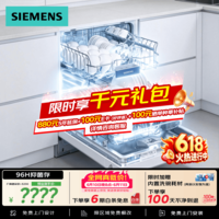 西门子(SIEMENS)【极净魔盒】西门子150L以上容积 嵌入式智能洗碗机官方全自动除菌SJ43XW33KC