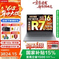 联想小新16/小新Pro16 锐龙版 2026国家补贴15% 高性能轻薄笔记本电脑 学生办公设计娱乐本 小新16SE:R7 8745HS 16G 512G 含数字键盘