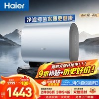 海尔(Haier)热水器 超薄双胆 电热水器60升 一级能效扁桶储水式BK3MINI /BK1SE镁棒免更换WIFI智控 60L 2200W BK1SE黄金功率