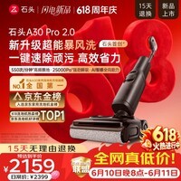 石头【价保618】A30 Pro2.0洗地机【AI全向助力】25kPa吸力0缠毛95℃除菌躺平自动清洗吸拖一体扫地机