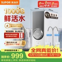 苏泊尔(SUPOR)苏泊尔【26年新品】净水器 瞬时1100G反渗透厨下饮水机 5年长效RO膜厨房专用台下净水器SJR-U55