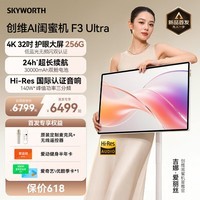创维【吉娜同款,新品首发】4K闺蜜机32英寸F3Ultra随心屏可移动电视平板一体机智慧屏 生日礼物8+256G