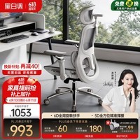 黑白调P2Ultra人体工学椅电脑椅办公电竞椅子人工力学座椅麦肯基5D腰托