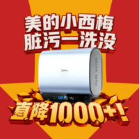 美的（Midea）小西梅活水电热水器UD10MAX亲肤活水 水质可视自动排污60L双胆扁桶3300W水电分离家用一级能效瞬热