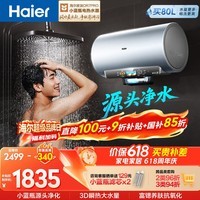 海尔保价618 巨能洗2.0 DR7Pro电热水器60升 国家补贴小蓝瓶富锶净肤洗AI节能DR7升级速热家用上门安装