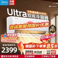 美的（Midea）国家补贴15% 酷省电二代PRO大1.5匹 空调挂机  新一级能效 ultra 变频节能省电冷暖家用卧室壁挂式 酷省电Ultra 一级能效 大1.5匹