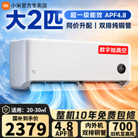 小米（MI）米家大2匹巨省电速冷静空调挂机新一级能效变频冷暖自清洁智能互联壁挂式卧室米家空调 26款巨省电双排款 大2匹 20-30㎡