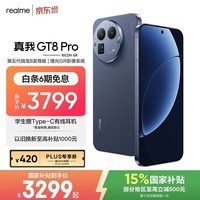 realme手机OPPO 真我GT8 Pro 第五代骁龙8至尊 2亿长焦 拍照手机AI手机游戏手机国家补贴12+256蓝