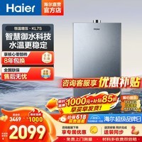 海尔(Haier)燃气热水器16升【恒星KL7S】天然气无级变频水伺服五段微火密闭稳燃舱KL7SMAX/KL7SGT 16L 【KL7S】恒温节能省气