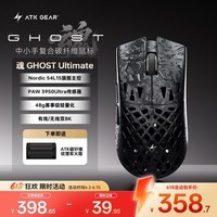 ATK烈空 魂Ghost无线鼠标 复合碳纤维轻量化镂空鼠标人体工学有线电竞办公游戏鼠标 Ghost大师版黑色
