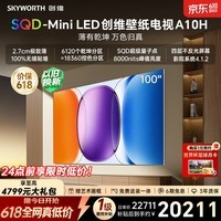 创维壁纸电视 A10H 100 英寸【价保 618】【送装一体 - 伸缩挂架】2.7cm超薄艺术电视机 SQD Mini LED
