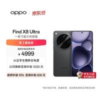 OPPO Find X8 Ultra 12GB+256GB 星野黑 夜景人像专业镜头 丹霞原彩镜头 骁龙8至尊版 AI 5G旗舰手机