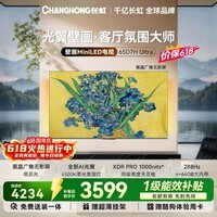 长虹电视【价保618】65D7H Ultra 黑晶屏【包安装】65英寸MiniLED 512分区AI光翼电视国家补贴15%