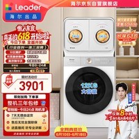 统帅（Leader）【价保618】懒人三筒洗烘套装2+12公斤内衣分区滚筒洗衣机全自动叠搭 以旧换新京东自营671+659