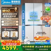 美的（Midea）冰箱熊墩墩系列603L十字门家用大容量双系统2.0 pst+智能净化一级能效 智能降噪节能家用电器 BCD-603WUSPZM(E)海贝白