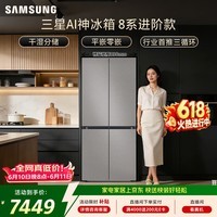 三星(SAMSUNG)【价保618】AI神8系进阶款 501L十字门冰箱 三循环超薄零嵌干湿分储 灰 RF50DG5131QQSC