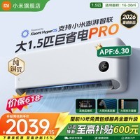 小米(MI)空调1.5匹 巨省电 新一级能效 变频冷暖智能自清洁壁挂式空调挂机26年双排纯铜管 十年质保 巨省电pro 26款 大1.5匹 APF丨6.3节能省电
