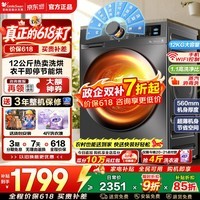 小天鹅(LittleSwan)【价保618】滚筒洗衣机全自动家用 10/12公斤大容量 高洗净比 除菌除螨 羽绒服洗一级能效以旧换新 经典款 | 1.1洗净比 | 12KG神机 滚筒洗烘