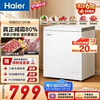 海尔（Haier）142L单温冰柜小型家用小冰柜冷冻藏转换冷柜小冰箱减霜一级能效PCM内胆W9D升级款价保618