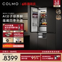 COLMO【冰箱2026新款】黑珍珠521L十字门冰箱C3 自动制冰一级能效双系统AI分子级珍养60cm纯平全嵌冰箱 【星石黑】十字门冰箱CRBUS521-C3