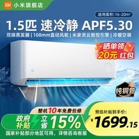 小米(MI)米家空调 2匹速冷静 新一级能效 快速制冷/热 高性价比空调26年新款纯铜管 十年质保 双排冷凝器 大1.5匹 新一级能效 26款速冷静 【双排蒸发器】