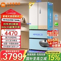 小米（MI）米家冰箱508升Pro法式四开门多门双系统不串味60cm超薄平嵌一级能效 国家补贴 BCD-508WFTMBI 508法式/双系统0串味/超薄平嵌