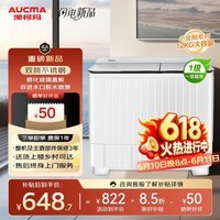 澳柯玛(AUCMA)【价保618】12公斤半自动洗衣机老式双缸双桶双不锈钢内桶 家用大容量一级能效京东自营AP120F01SG